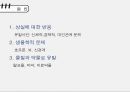 [정신간호학]우울장애 PPT 8페이지