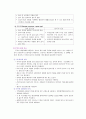성인실습 사전학습 4페이지