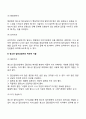 청소년 집단상담자의 기술(청소년 집단상담기법) 3페이지
