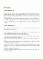 청소년 집단상담의 의미와 목표 및 특성 청소년 집단상담자의 자세 2페이지