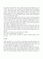 청소년상담기법(경청 공감 일치성 무조건적 존중 반영 직면) 5페이지