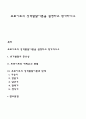 프로이트의 성격발달이론을 설명하고 평가 1페이지