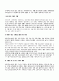 [청소년비행 상담] 비행청소년과의 관계형성 및 지도방안 3페이지