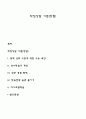학업상담 기법(방법) 1페이지