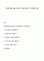 [진로상담기술] 청소년 진로상담의 의사결정기법 1페이지