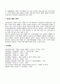 [진로상담기술] 청소년 진로상담의 의사결정기법 4페이지
