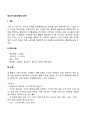 청소년 집단상담의 실제 2페이지