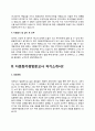 다문화가정방문교사 자기소개서 4페이지