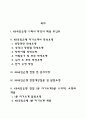 KB국민은행 자소서 작성법 및 면접질문 답변방법 KB국민은행 자기소개서 작성요령과 1분 스피치 2페이지