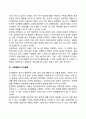 이상행동 및 정신장애에 대한 체계이론적 관점(접근) 4페이지