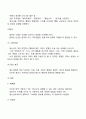 [청소년성상담] 성상담의 실제(청소년의 성관련 고민과 문제 성상담자의 자질) 성상담기법 3페이지