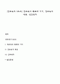 [성교육의 3요소] 성교육의 목표와 시기 성교육의 내용 성교육자 1페이지