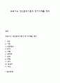 프로이드 정신분석이론의 방어기제를 정리 1페이지