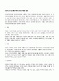프로이드 정신분석이론의 방어기제를 정리 2페이지