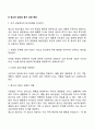 청소년 상담의 중기 과정(청소년 개별상담의 중간단계) 2페이지