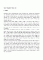 청소년 학업상담의 목표와 과정 1페이지