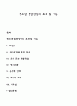 청소년 집단상담의 효과 및 기능 1페이지