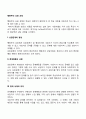 행동주의 상담 과정 2페이지