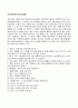 아동상담기술(기법) 8페이지