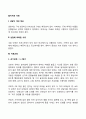 놀이치료 사례(놀이치료 상담사례 및 치료과정) 2페이지