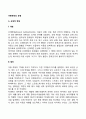 아동학대의 유형 3페이지