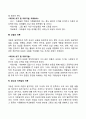 이혼가정 아동(자녀)의 심리적 과제(부모의 이혼으로 인해 아동이 극복해야 할 과제 이혼가족 아동의 상담 및 치료기법) 3페이지