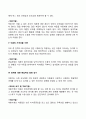 이혼가정 아동(자녀)의 심리적 과제(부모의 이혼으로 인해 아동이 극복해야 할 과제 이혼가족 아동의 상담 및 치료기법) 4페이지