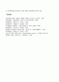 이혼가정 아동(자녀)의 심리적 과제(부모의 이혼으로 인해 아동이 극복해야 할 과제 이혼가족 아동의 상담 및 치료기법) 5페이지