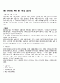 아동의 문제행동과 부적응 행동 사례 및 상담과정 2페이지