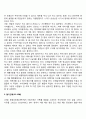 아동의 문제행동과 부적응 행동 사례 및 상담과정 4페이지