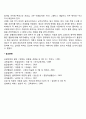 아동의 문제행동과 부적응 행동 사례 및 상담과정 6페이지