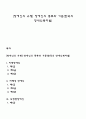 [장애인의 유형] 장애인의 종류와 기준(한국의 장애인복지법) 1페이지