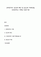 강박장애의 증상과 특징 및 원인과 치료방법 강박장예의 사례와 진단기준 1페이지