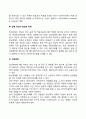 정신건강과 관련된 장애 유형을 선택하여 개념 및 특징을 설명하고 선택한 장애의 개입방법을 논하시오 4페이지