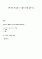 스키너의 행동주의 이론에 대해 논하시오 1페이지