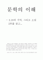 518과 기억 그리고 소설 2부를 읽고 1페이지