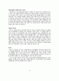 5 18과 기억 그리고 소설 - 죄의식의 표출 양상 3페이지
