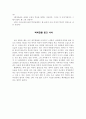 토론문 - 감상문 - 나라를 구한 여인 - 박씨전 2페이지