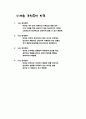 토론 준비 - 사형제도 찬성 반대 의견 3페이지