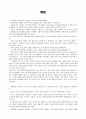 논평문 - 루소의 에밀 1페이지
