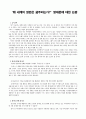 논평문- 왜 세계의 절반은 굶주리는가 - 발제문에 대한 논평 1페이지