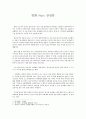 [영화 감상문] 넛츠 감상문 1페이지