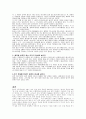독후감 - 일본전산의 이야기로 느낀점 2페이지