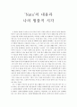 [영화 감상문] 넛츠의 내용과 나의 법률적 시각 1페이지