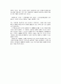독후감 - 일본전산이야기를 읽고 4페이지