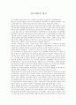 다스리심을 읽고 - 독후감 - 도전 1페이지