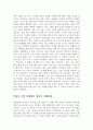독후감 - 일본전산의 이야기 - 내가 생각하는 리더쉽 2페이지