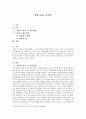 [영화 감상문] 영화 넛츠 감상문 - 최후의 판결 1페이지