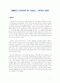 [영화 감상문] 법률적 시각으로 본 Nuts - 최후의 심판 1페이지