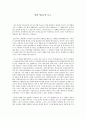 [영화 감상문] 넛츠를 보고 - 최후의 판결 1페이지